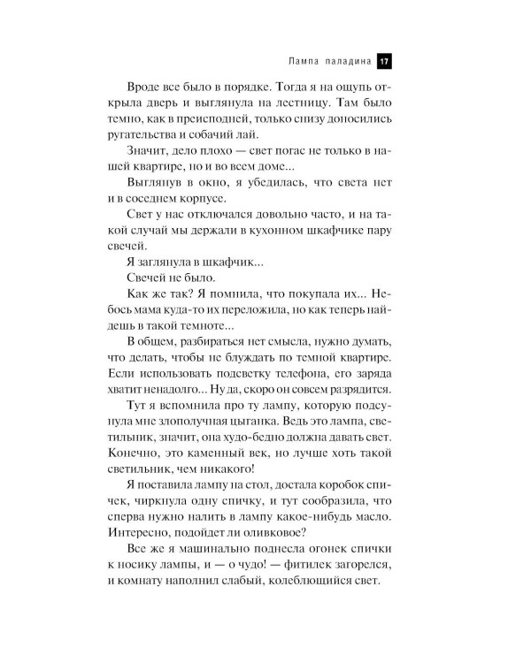 Лампа паладина