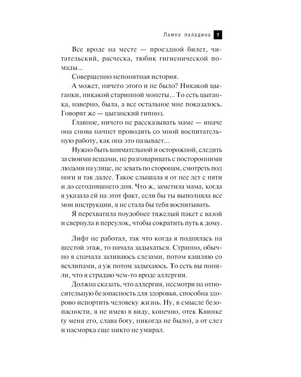 Лампа паладина