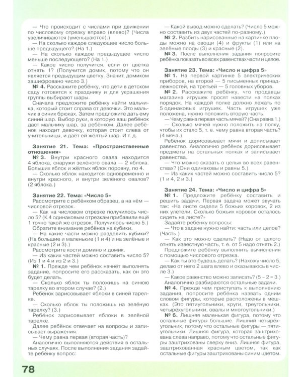 Игралочка - ступенька к школе: математика для детей 6-7 лет. Ступень 4(1). 8-е изд., перераб