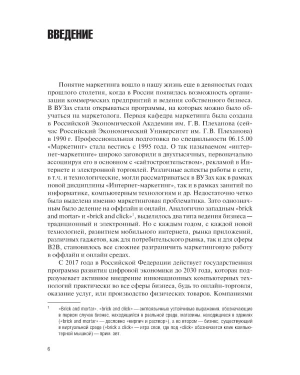 Интернет-маркетинг и электронная коммерция: Учебник