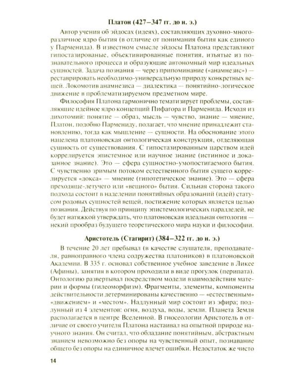 Введение в философию: Учебное пособие