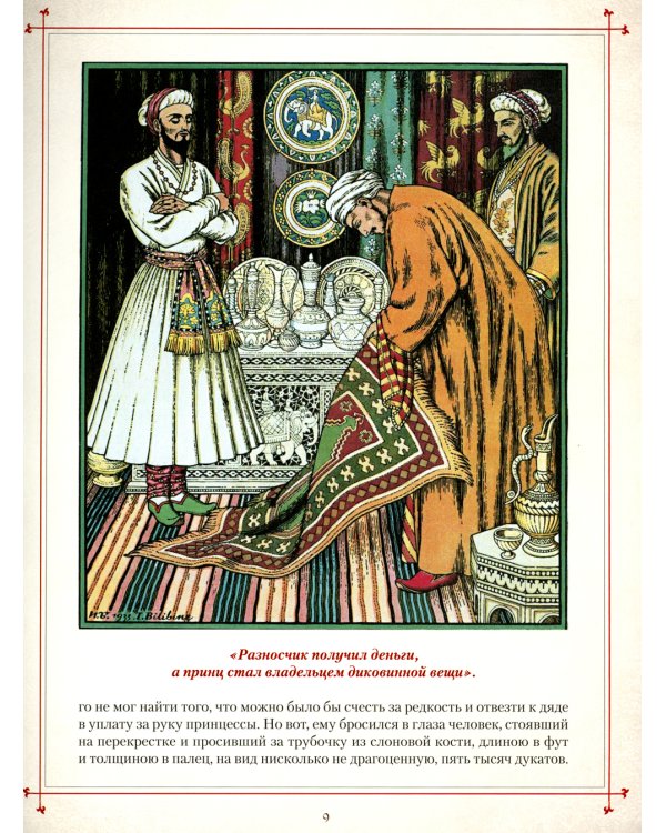 Любимые сказки в шедеврах русской иллюстрации