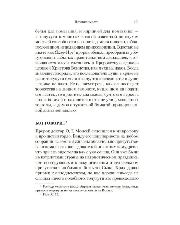 Слава: роман