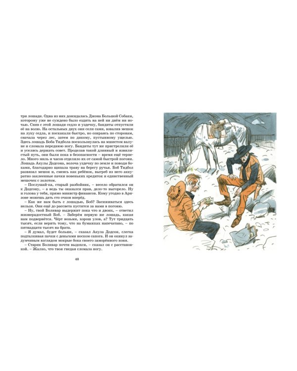 Вождь краснокожих: рассказы