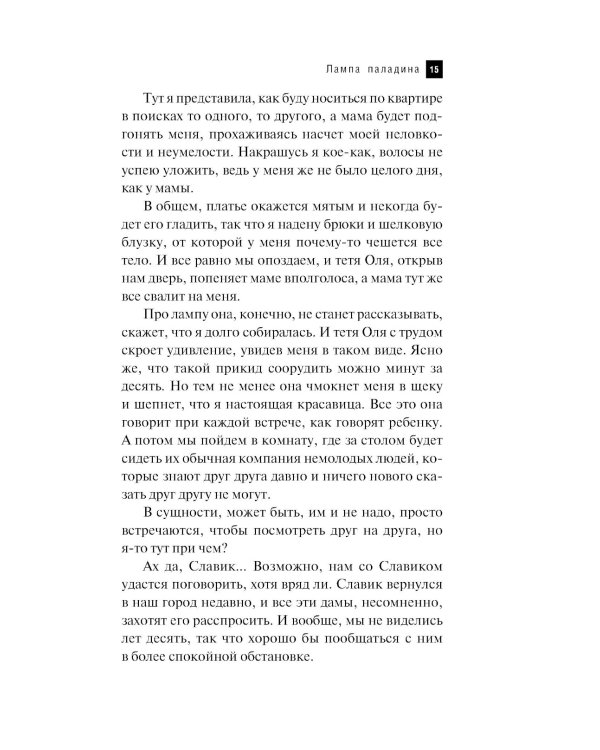 Лампа паладина