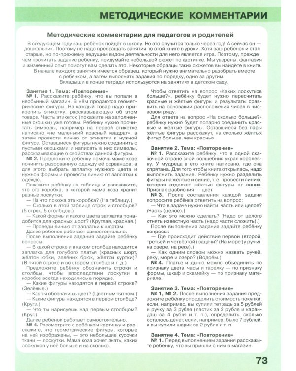 Игралочка - ступенька к школе: математика для детей 6-7 лет. Ступень 4(1). 8-е изд., перераб