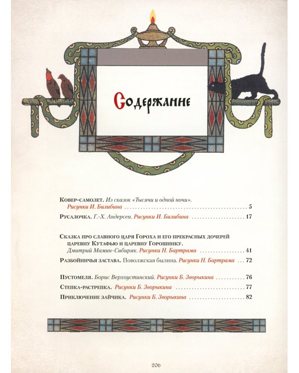 Любимые сказки в шедеврах русской иллюстрации