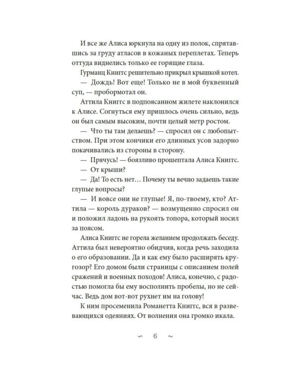 Волшебная библиотека Книггсов. Безумный Оракул: роман