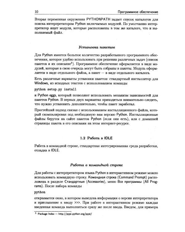 Численные методы: Вычислительный практикум. Практическое применение численных методов при использовании алгоритмического языка PYTHON