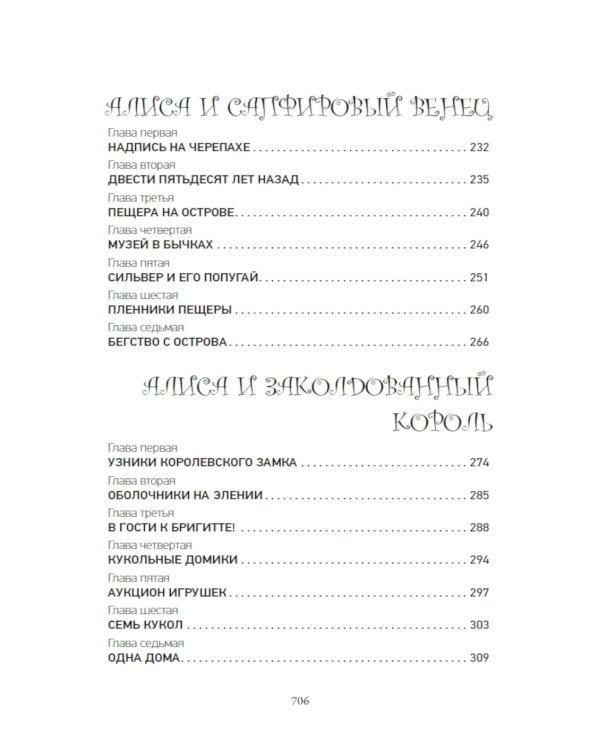 Приключения Алисы "Драконозавр" и др