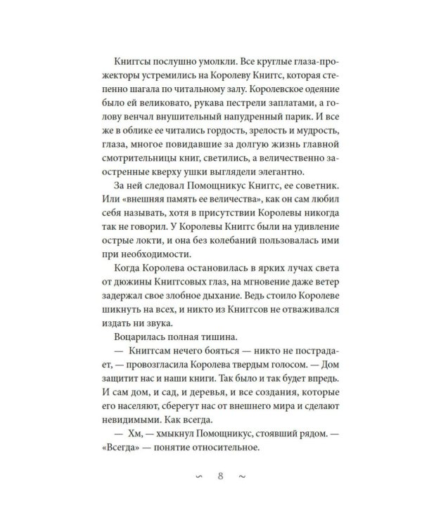 Волшебная библиотека Книггсов. Безумный Оракул: роман