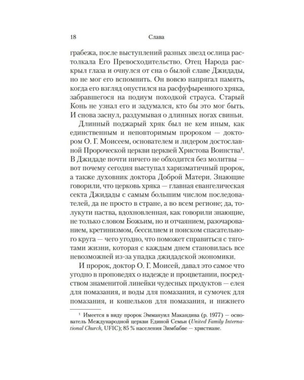 Слава: роман