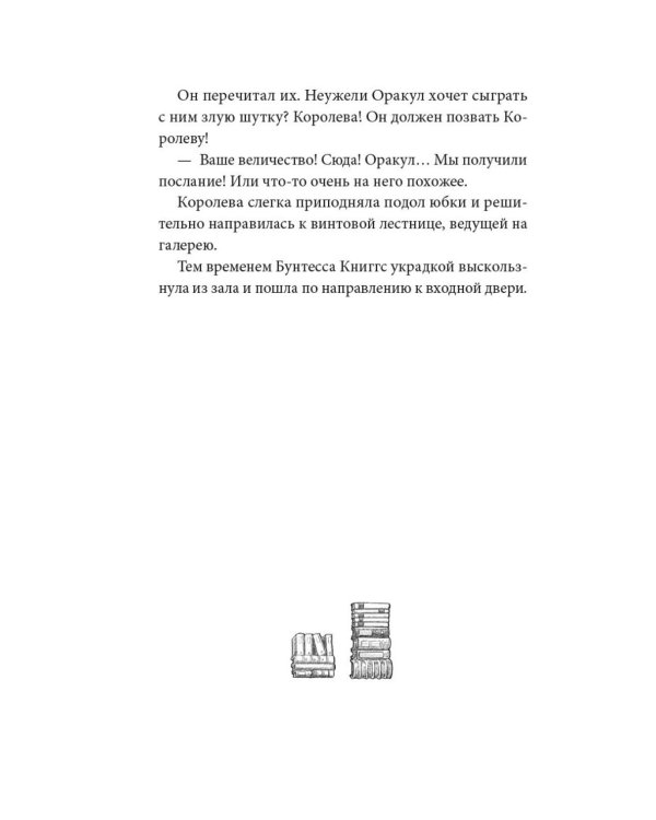 Волшебная библиотека Книггсов. Безумный Оракул: роман