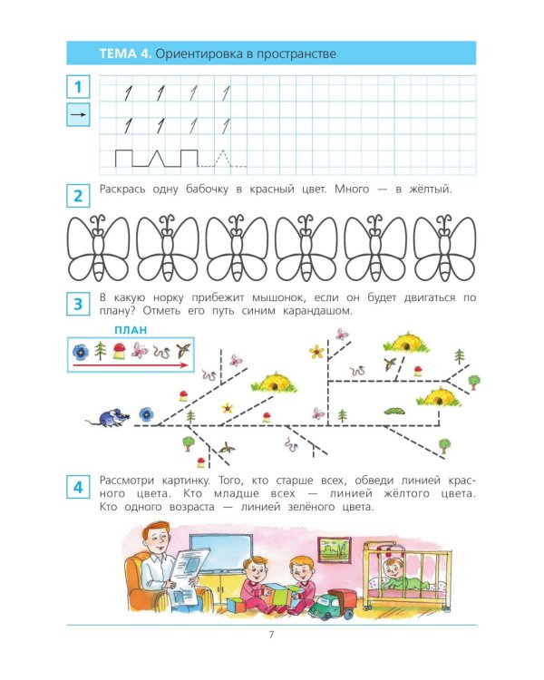 Краткий курс подготовки к школе по математике. Рабочая тетрадь для детей 5-6 лет. 5-е изд., стер