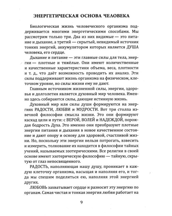Энергетический вампиризм. Трактат о причинах возникновения болезней