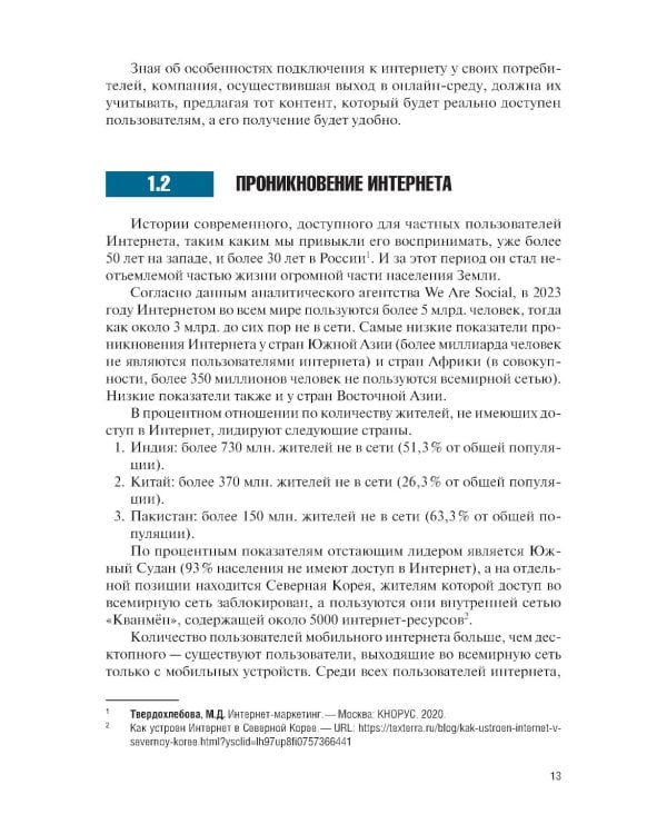 Интернет-маркетинг и электронная коммерция: Учебник