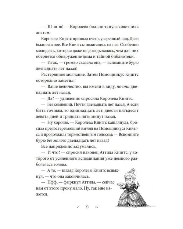 Волшебная библиотека Книггсов. Безумный Оракул: роман