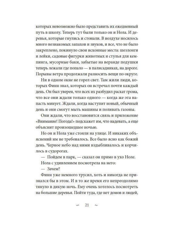 Волшебная библиотека Книггсов. Безумный Оракул: роман