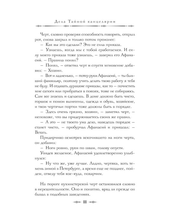 Дела Тайной канцелярии: сборник рассказов
