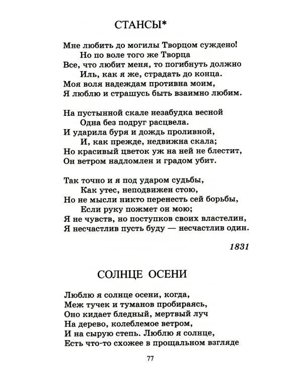 Я был готов любить весь мир…: лирика