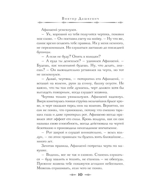 Дела Тайной канцелярии: сборник рассказов