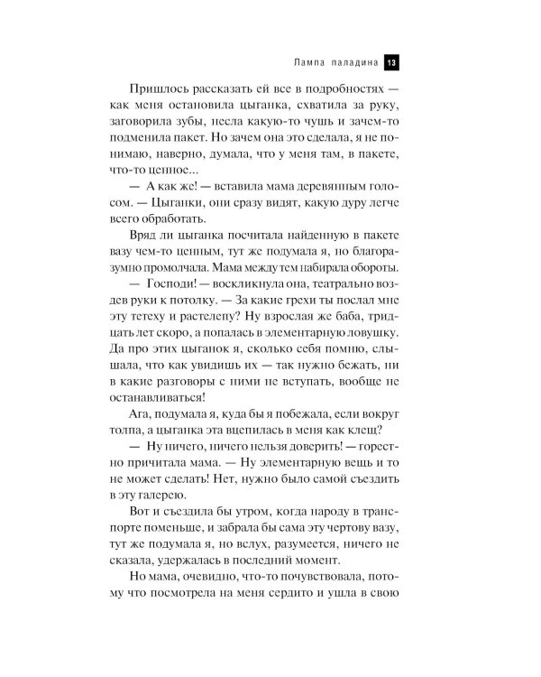 Лампа паладина