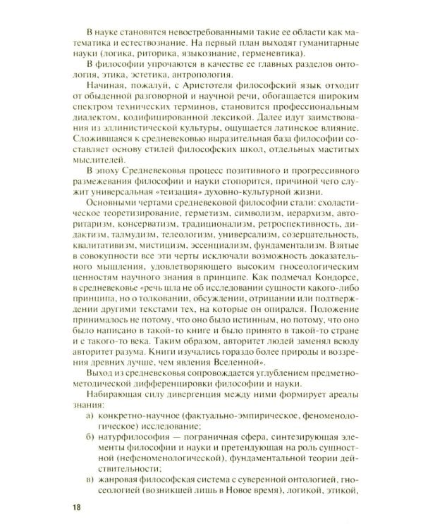 Введение в философию: Учебное пособие