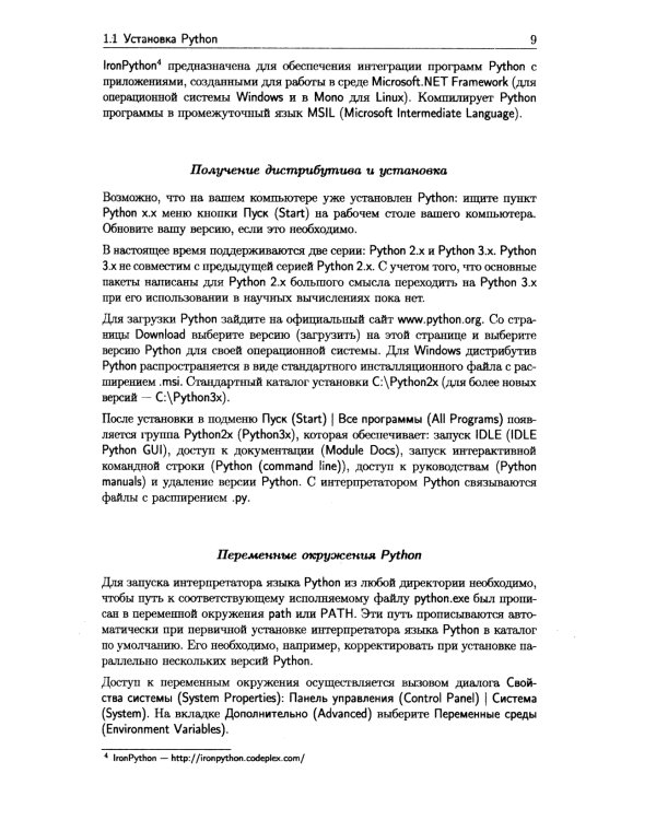 Численные методы: Вычислительный практикум. Практическое применение численных методов при использовании алгоритмического языка PYTHON