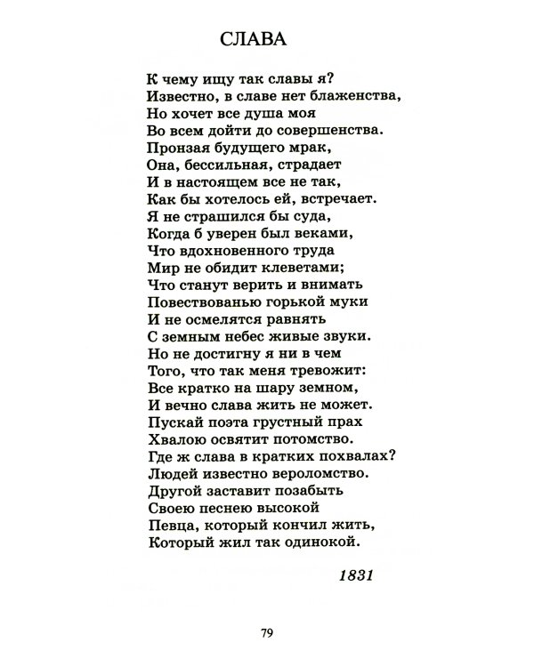 Я был готов любить весь мир…: лирика