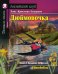 Домашнее чтение. Дюймовочка. (на англ.яз. Beginner)