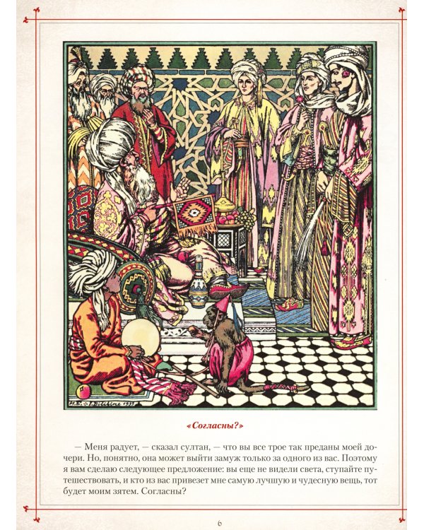 Любимые сказки в шедеврах русской иллюстрации