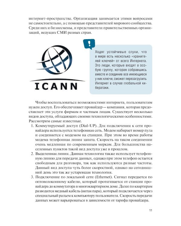 Интернет-маркетинг и электронная коммерция: Учебник