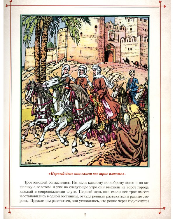 Любимые сказки в шедеврах русской иллюстрации