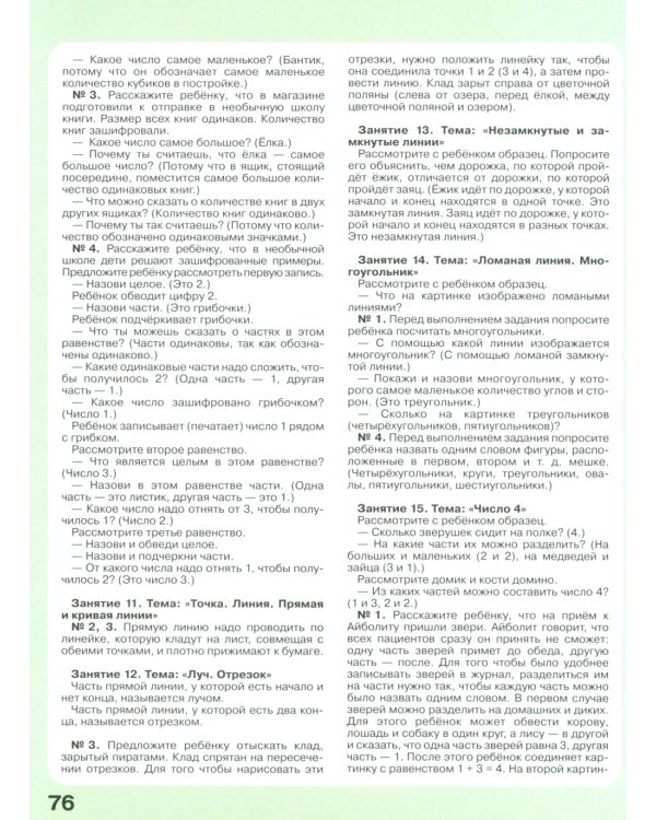 Игралочка - ступенька к школе: математика для детей 6-7 лет. Ступень 4(1). 8-е изд., перераб