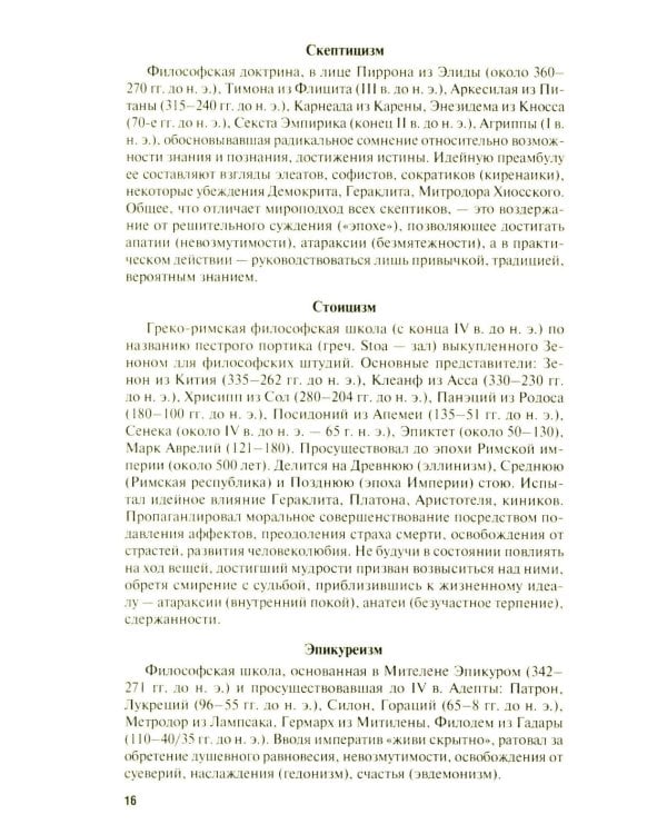 Введение в философию: Учебное пособие