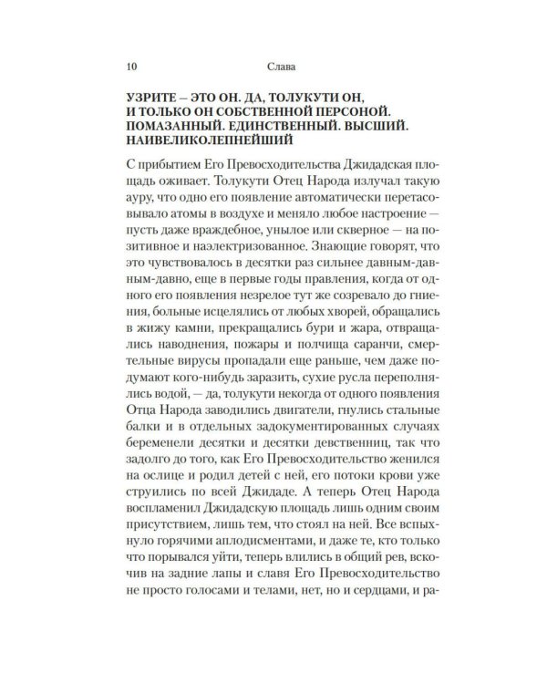 Слава: роман