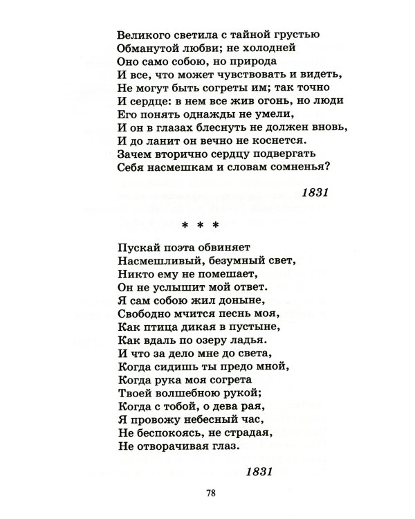 Я был готов любить весь мир…: лирика