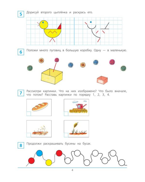 Краткий курс подготовки к школе по математике. Рабочая тетрадь для детей 5-6 лет. 5-е изд., стер