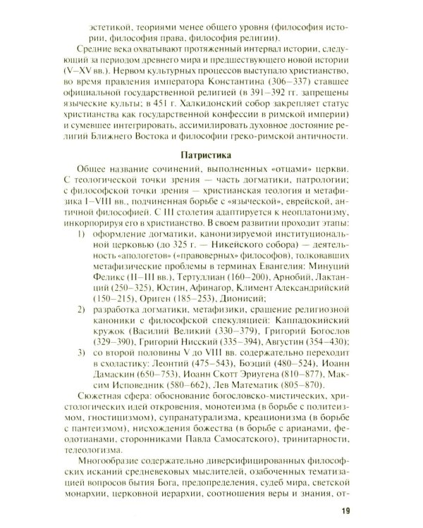 Введение в философию: Учебное пособие