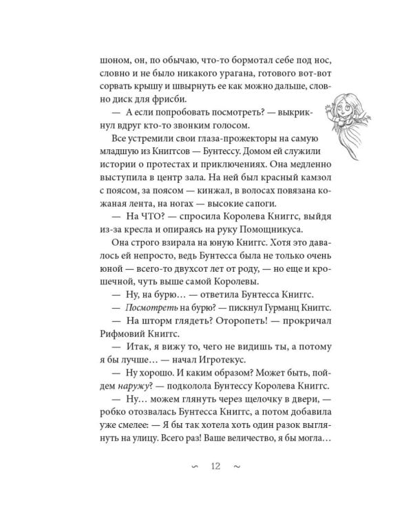Волшебная библиотека Книггсов. Безумный Оракул: роман