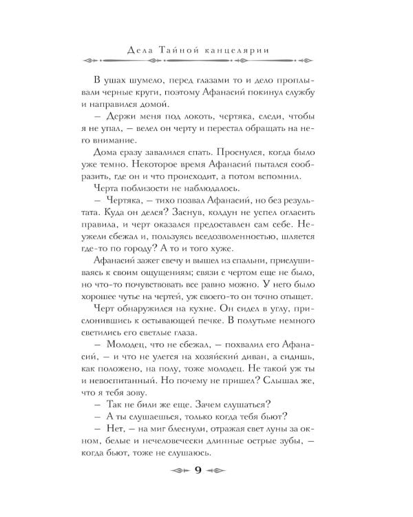 Дела Тайной канцелярии: сборник рассказов