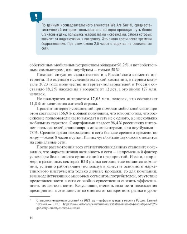 Интернет-маркетинг и электронная коммерция: Учебник