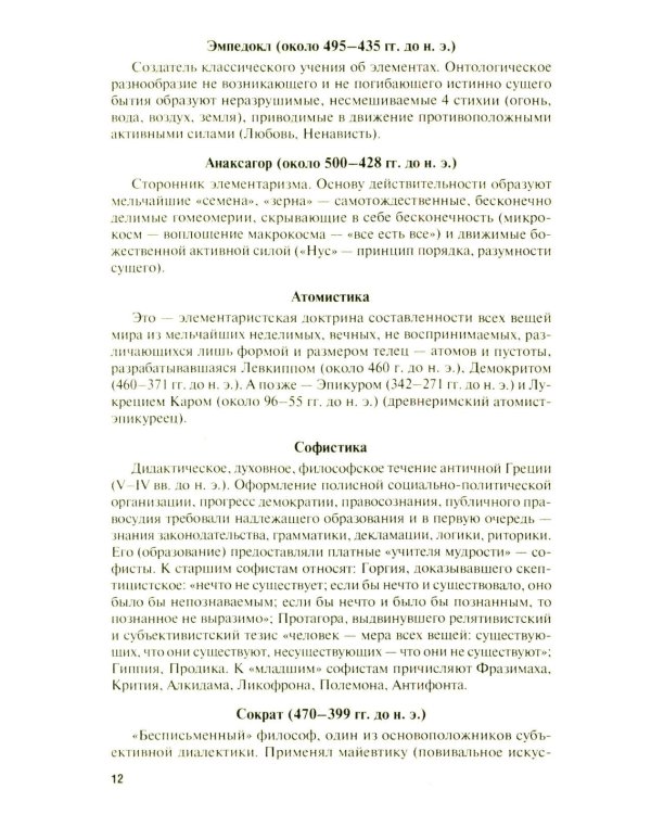 Введение в философию: Учебное пособие