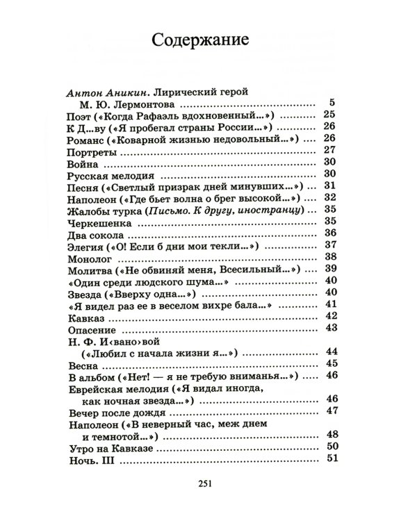 Я был готов любить весь мир…: лирика