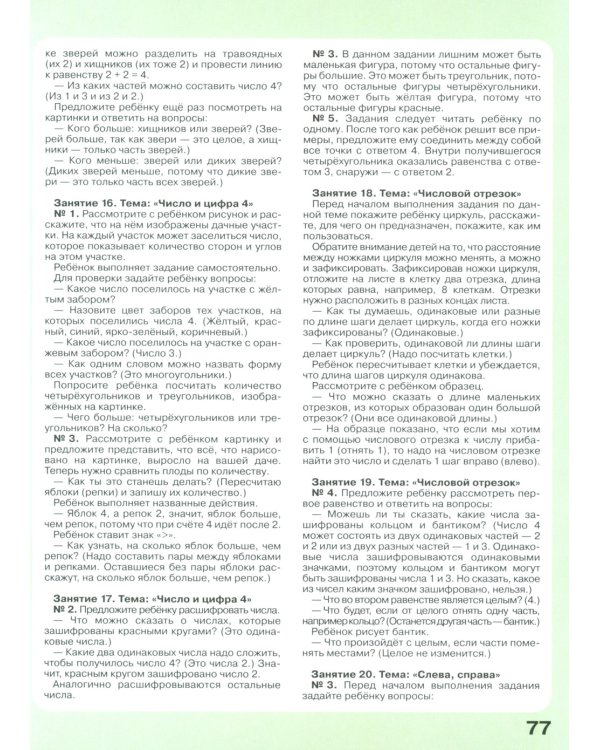 Игралочка - ступенька к школе: математика для детей 6-7 лет. Ступень 4(1). 8-е изд., перераб