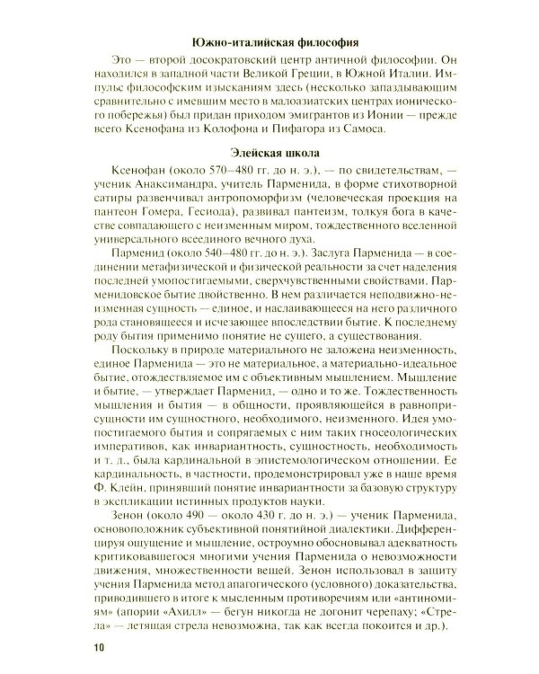 Введение в философию: Учебное пособие