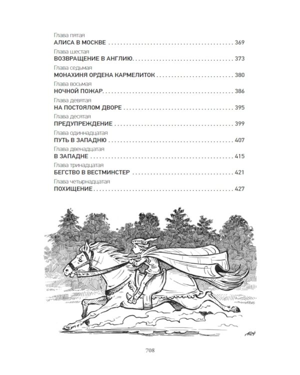 Приключения Алисы "Драконозавр" и др