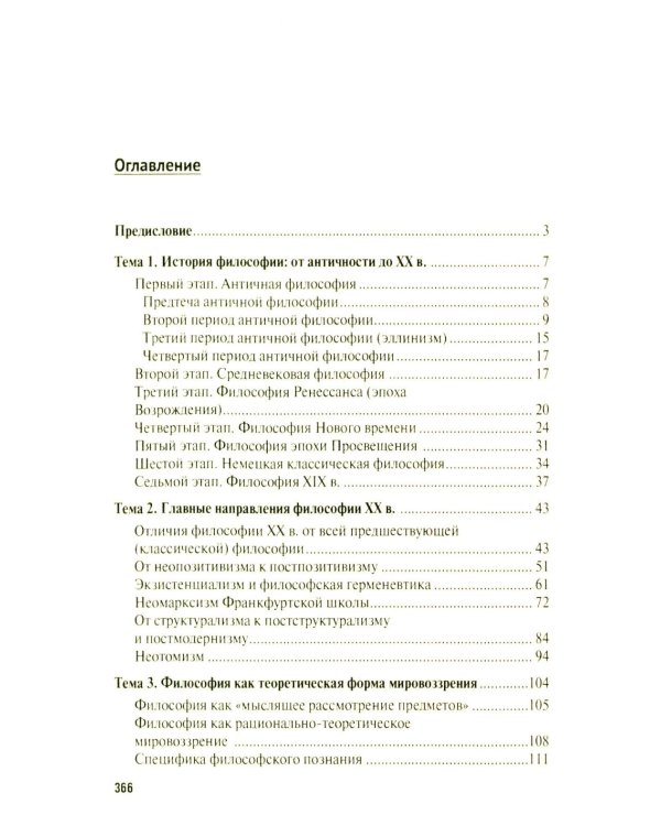 Введение в философию: Учебное пособие