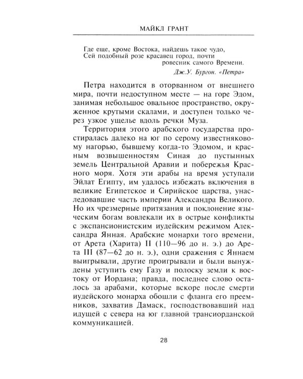 Ирод Великий. Двуликий правитель Иудеи