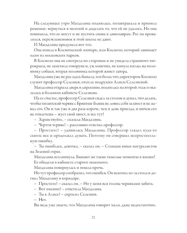 Приключения Алисы "Драконозавр" и др